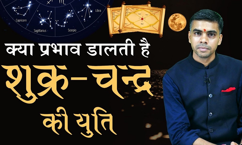 shukra-chandra-yuti